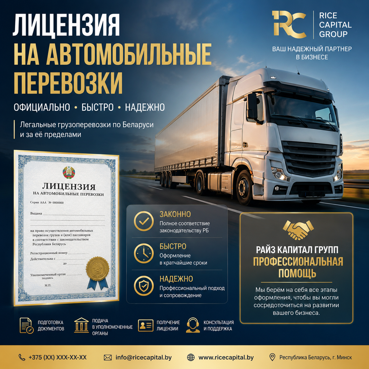 Лицензия на автомобильные перевозки